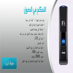 اجهزة تحكم في الدخول