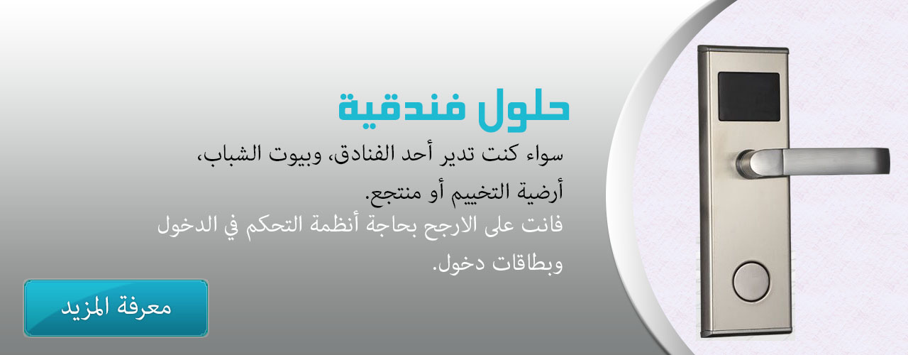 حلول فندقية