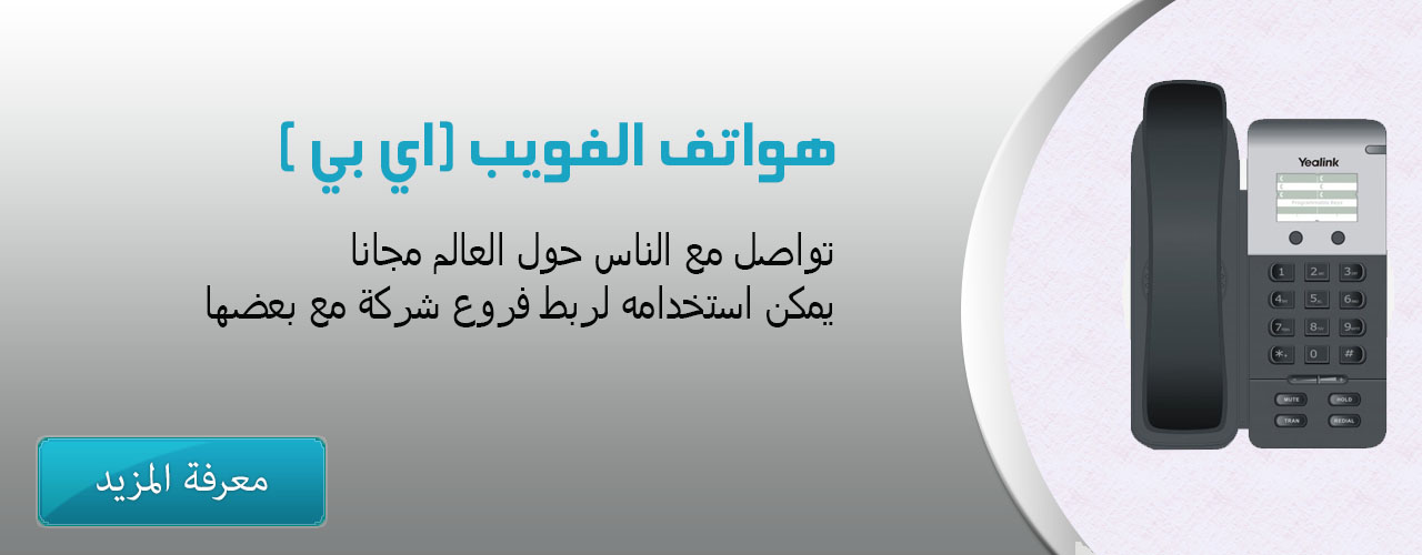 هواتف فويب